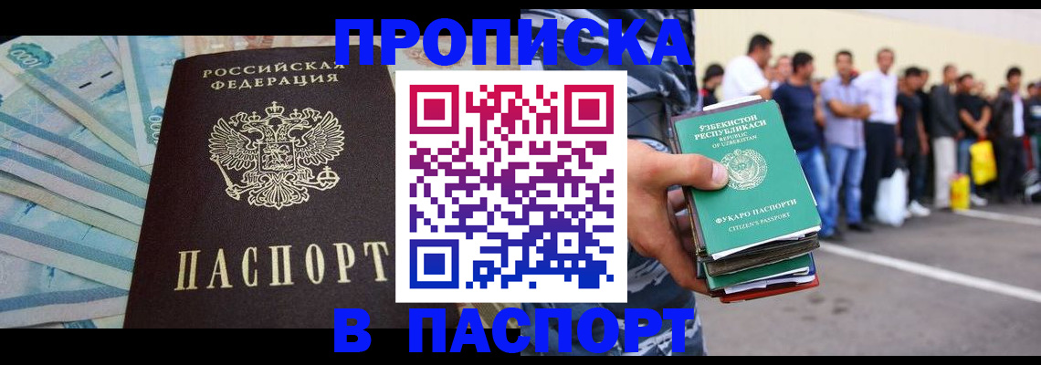 временная прописка в Кстово