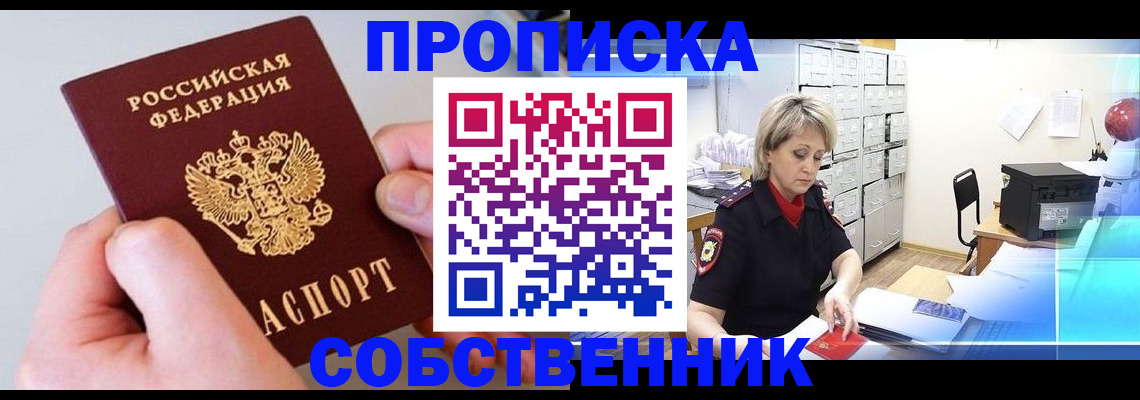 оформление временной регистрации для семьи в Кстово