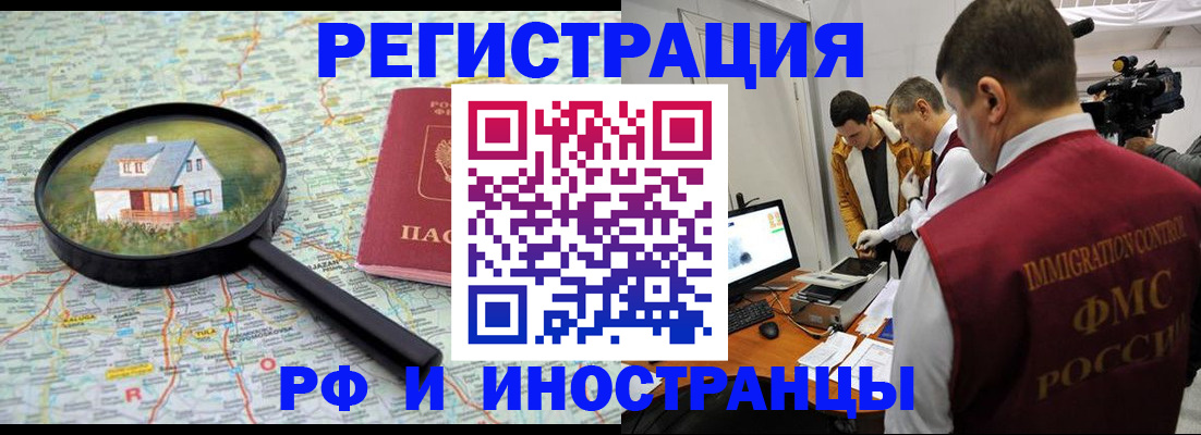 прописка законно в Кстово